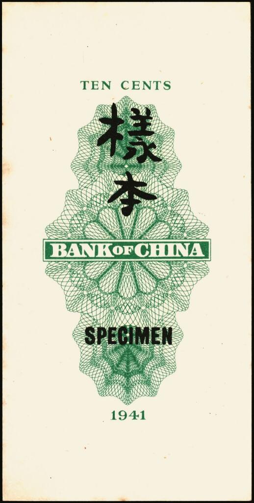 宜和2025年夏季拍卖会——红桥往事 民国三十年（1941年）中国银行竖式天坛图绿色壹毫单面样本券，正背共2枚，Pick#89；原票，九五品
