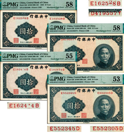 宜和2025年夏季拍卖会——红桥往事 - 民国二十九年（1940年）中央银行中华版拾圆一组4枚，李觉·黄秀峰签名，Pick#228，前后字轨，其中：①左侧号码部分位移；②号码整体位移，均为PMG 58；③左侧号码部分缺失，PMG 55/Minor Stains；④左右号码不同，PMG 53/Mismatched S/N Error
