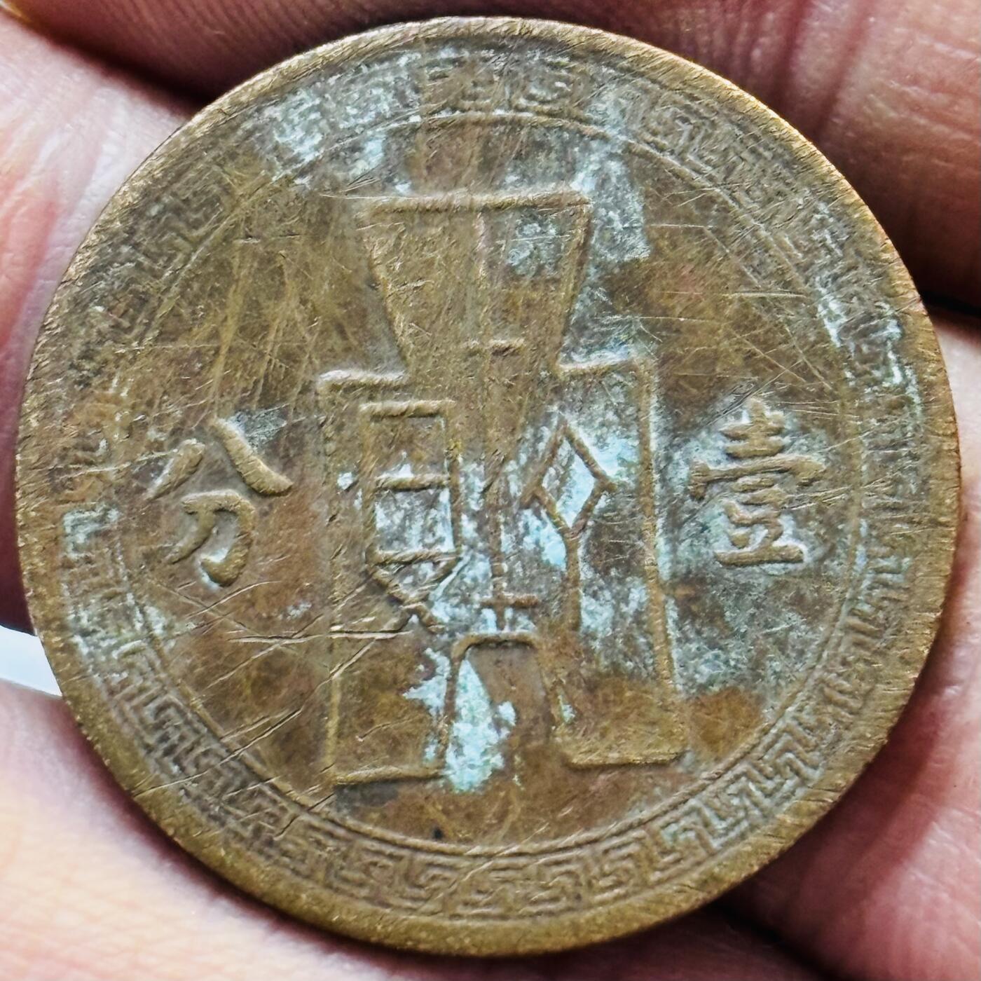 文馨钱币收藏第 272 场， 长期接收代拍品