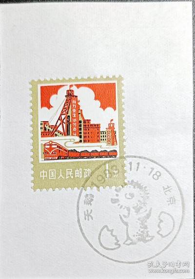 ↓君缘收藏595期☞钱币邮品↓无佣金、可寄存、满30元包邮  - 戳卡，1983年北京·天鹅纪念戳卡