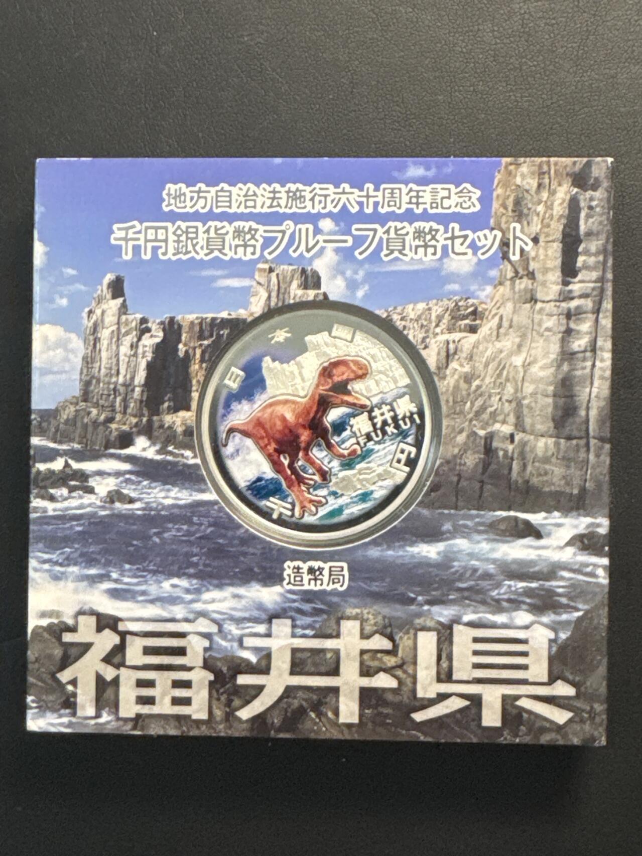 ❤️【币观天下】❤️ 第324期钱币拍卖- 2025.9.19周五晚上6点半场-长期征集拍品 原厂盒证1盎司日本2010年地方自治法施行60周年福井县彩色精制纪念银币999银31.1克直径40毫米