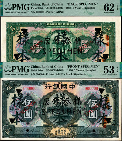 宜和2025年夏季拍卖会——红桥往事 - 民国十五年（1926年）中国银行美钞版伍圆单面样本券，正背共2枚，上海地名，金还·宋汉章黑色签名版；正券PMG 53 NET/Printer's Annotation，Rust，Pinholes；背券PMG 62 NET/Printer's Annotation，Rust Damage，Pinholes