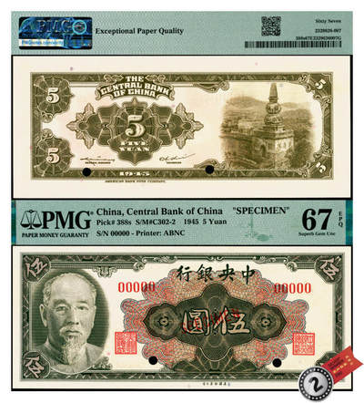 宜和2025年夏季拍卖会——红桥往事 - 1945年中央银行金圆券美钞版林森像伍圆双面样本券，背面为颐和园四大部洲梵塔图，俞鸿钧·李骏耀签名；PMG 67 EPQ，亚军分