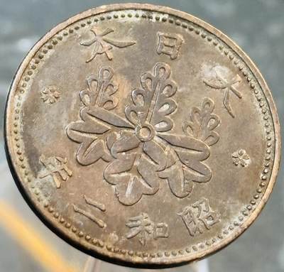 文馨钱币收藏第 272 场， 长期接收代拍品 - 特年 日本昭和二年桐叶一钱