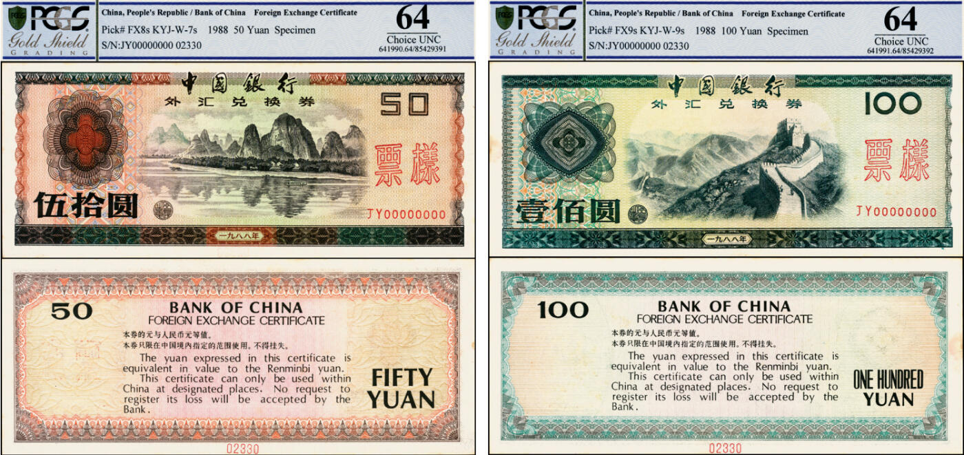 宜和2025年夏季拍卖会——红桥往事 1988年中国银行外汇兑换券伍拾圆，壹佰圆票样各1枚；均为PCGS 64