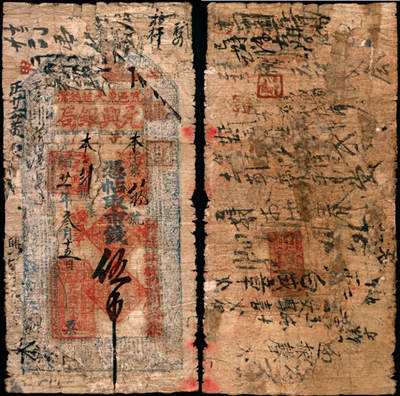 宜和2025年夏季拍卖会——红桥往事 - 光绪二十一年（1895年）奉天宽邑（宽甸）东大韭菜沟元兴永伍吊；五品
