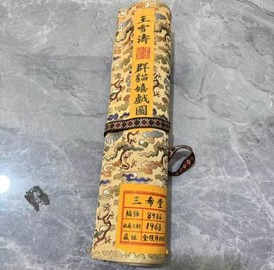   听雨轩  名家卷轴字画 - 龙纹小长卷《王雪涛群猫嬉戏图》尺寸:30/350cm