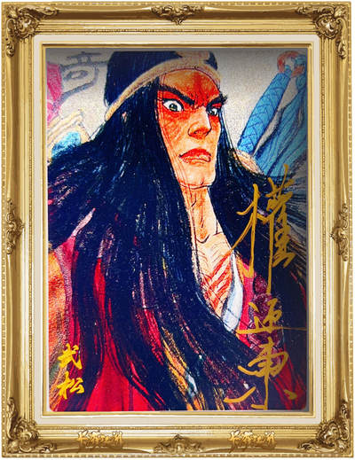 卡有江湖＆卡德曼＆昆仑万象＆权迎东 武松  - 卡有江湖＆卡德曼＆昆仑万象＆权迎东 武松 