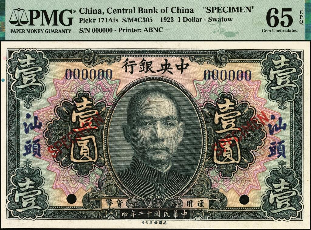 宜和2025年夏季拍卖会——红桥往事 民国十二年（1923年）中央银行样本券一组3枚，汕头地名，其中：①黑色壹圆，PMG 65 EPQ；②绿色伍圆，上端带有版铭，PMG 63/Selvage Included，Printer's Stamp，Paper Damage；③红色拾圆，PMG 58 EPQ