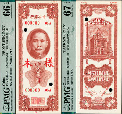 宜和2025年夏季拍卖会——红桥往事 - 民国三十七年（1948年）中央银行关金保安版贰拾伍万圆单面样本券，正背共2枚，未正式发行；PMG 66 EPQ/PMG 67 EPQ