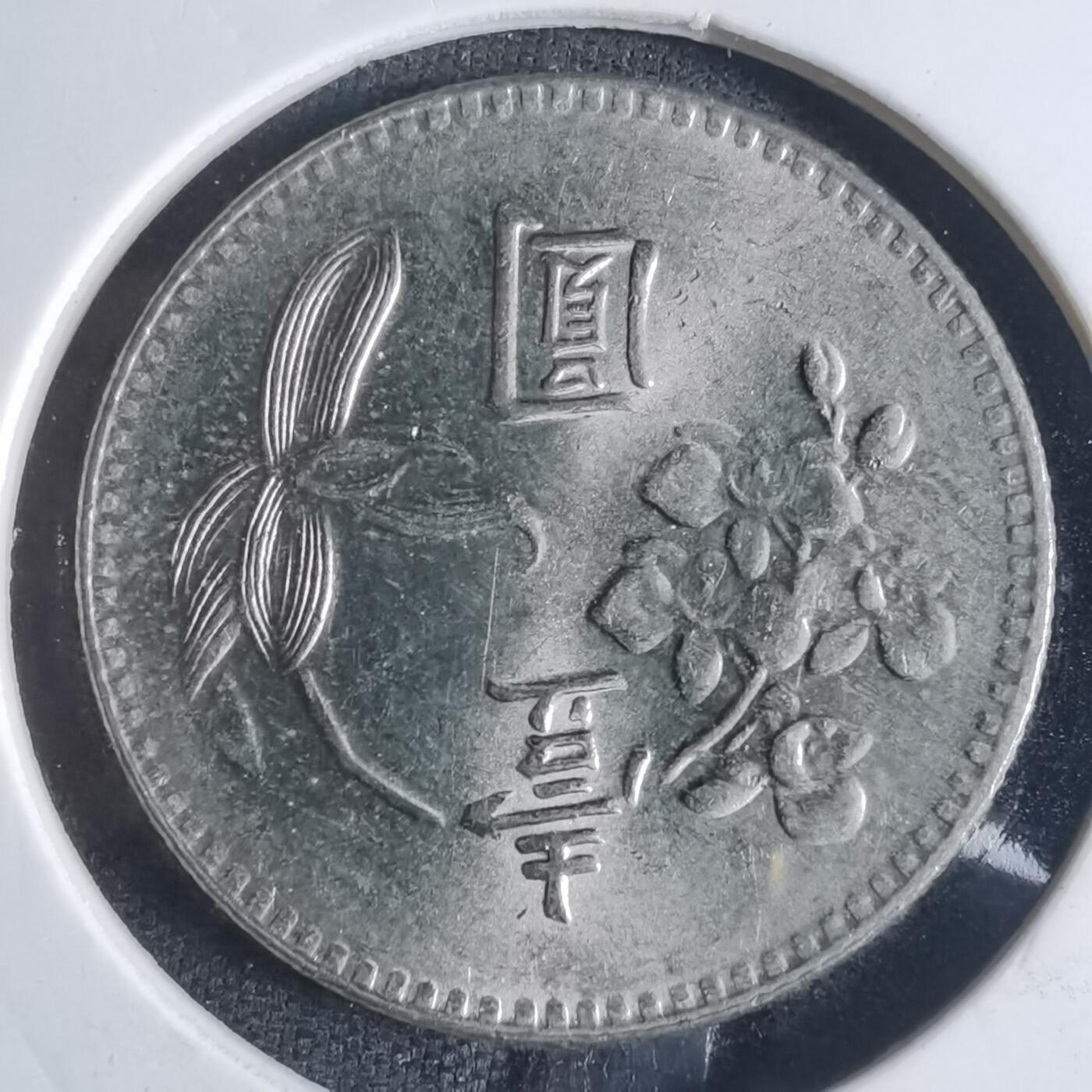 沼泽如烟--第840场 民国六十三年一元