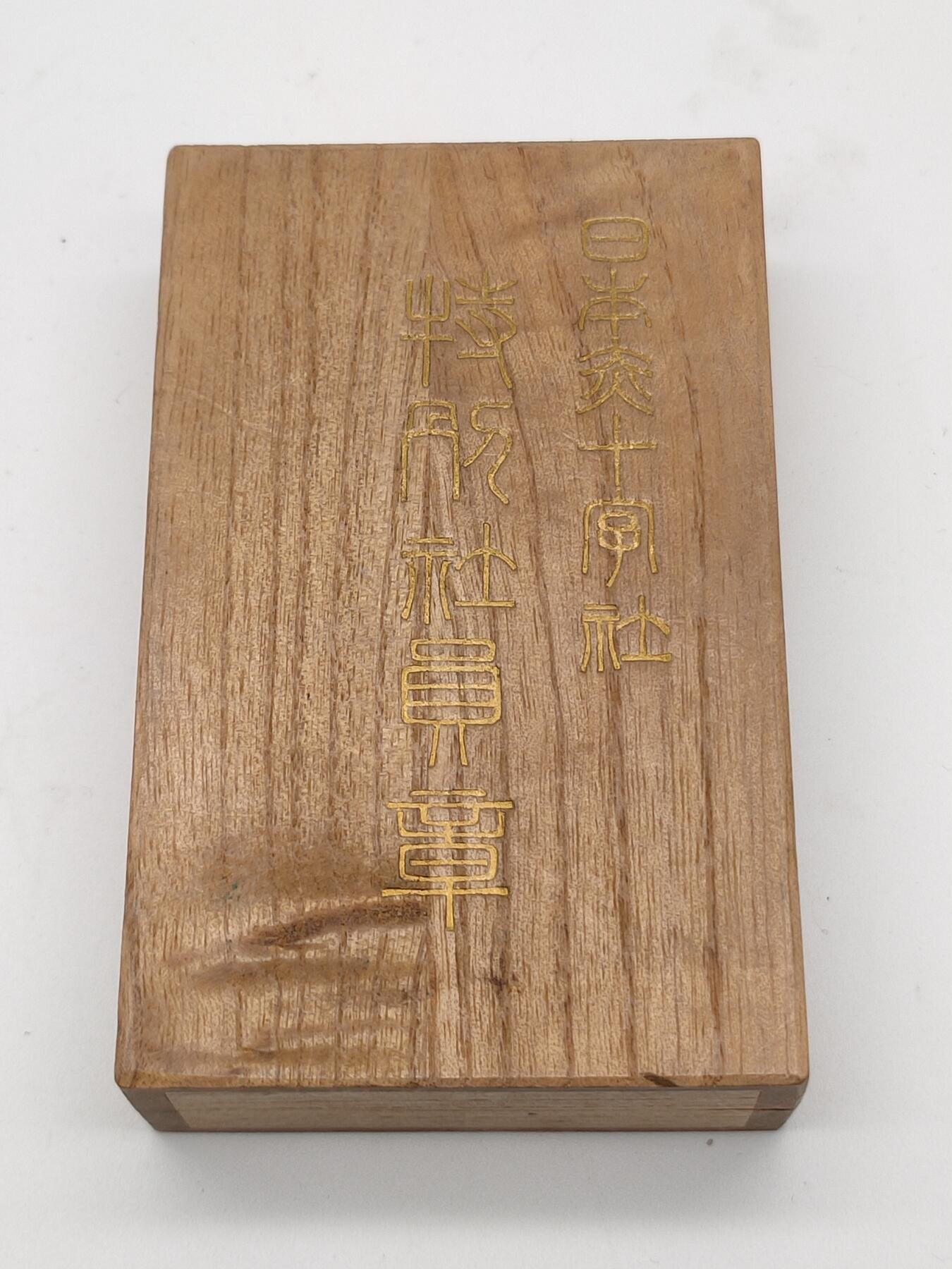 旧纸杂项拍卖专场 赤红十字特别会员章 铝制章体木盒