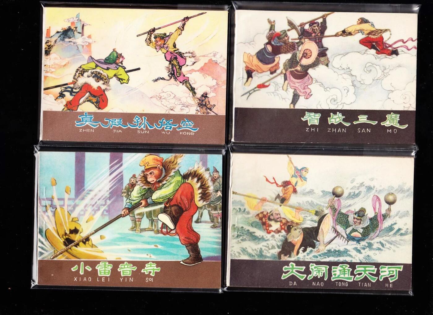 河北版棕皮西游记全套35本