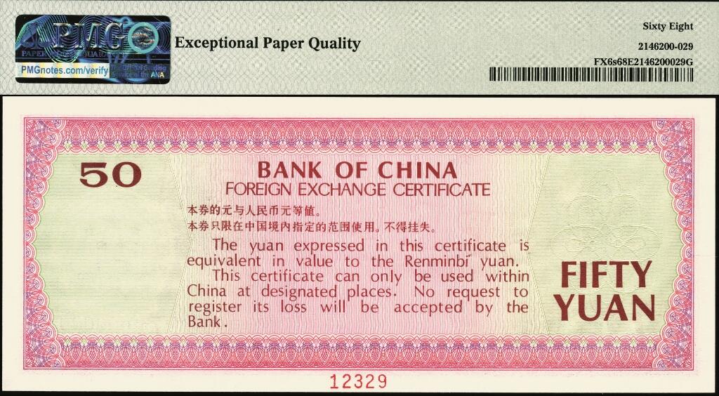 宜和2025年夏季拍卖会——红桥往事 1979年中国银行外汇兑换券伍拾圆样本券，（紫红色）桂林象鼻山；PMG 68 EPQ