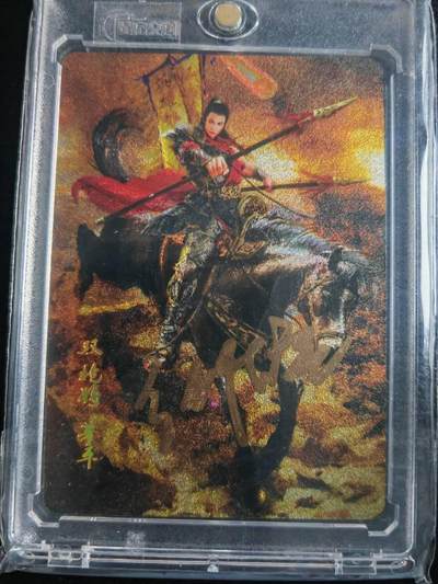 阳大大卡牌拍卖第72期（持续收拍品，周五晚上九点截拍，进群福利早知道） - 【亲签卡】星宿文创 水浒 双枪将 董平