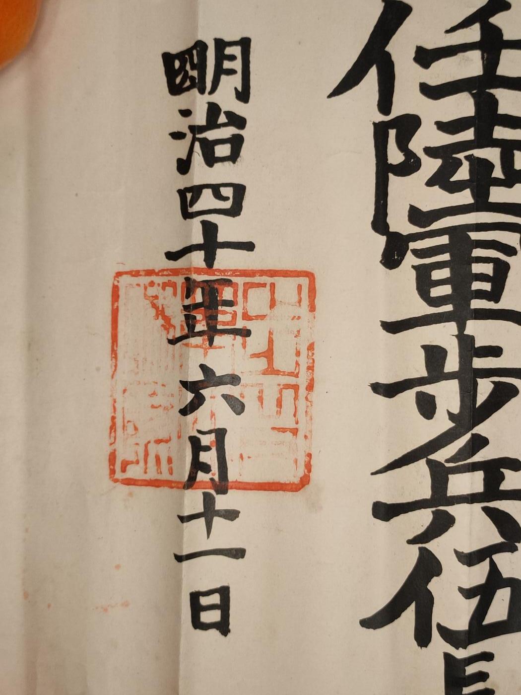 旧纸杂项拍卖专场 老任命书 明治时期任命状 委任状 明治战争时期