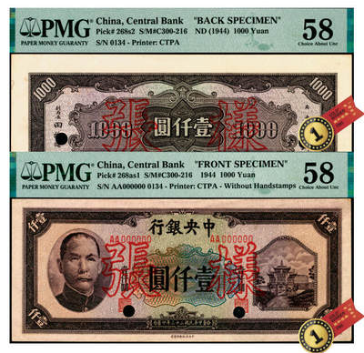 宜和2025年夏季拍卖会——红桥往事 - 民国三十三年（1944年）中央银行信托版壹仟圆单面样张，正背共2枚，0134号，复兴关“抗战建国”牌坊图，PMG数据库中仅2对评级记录；反面空白处写有“12版”字样，均为PMG 58/Printer's Annotations Previously Mounted，均为冠军分，均仅此1枚