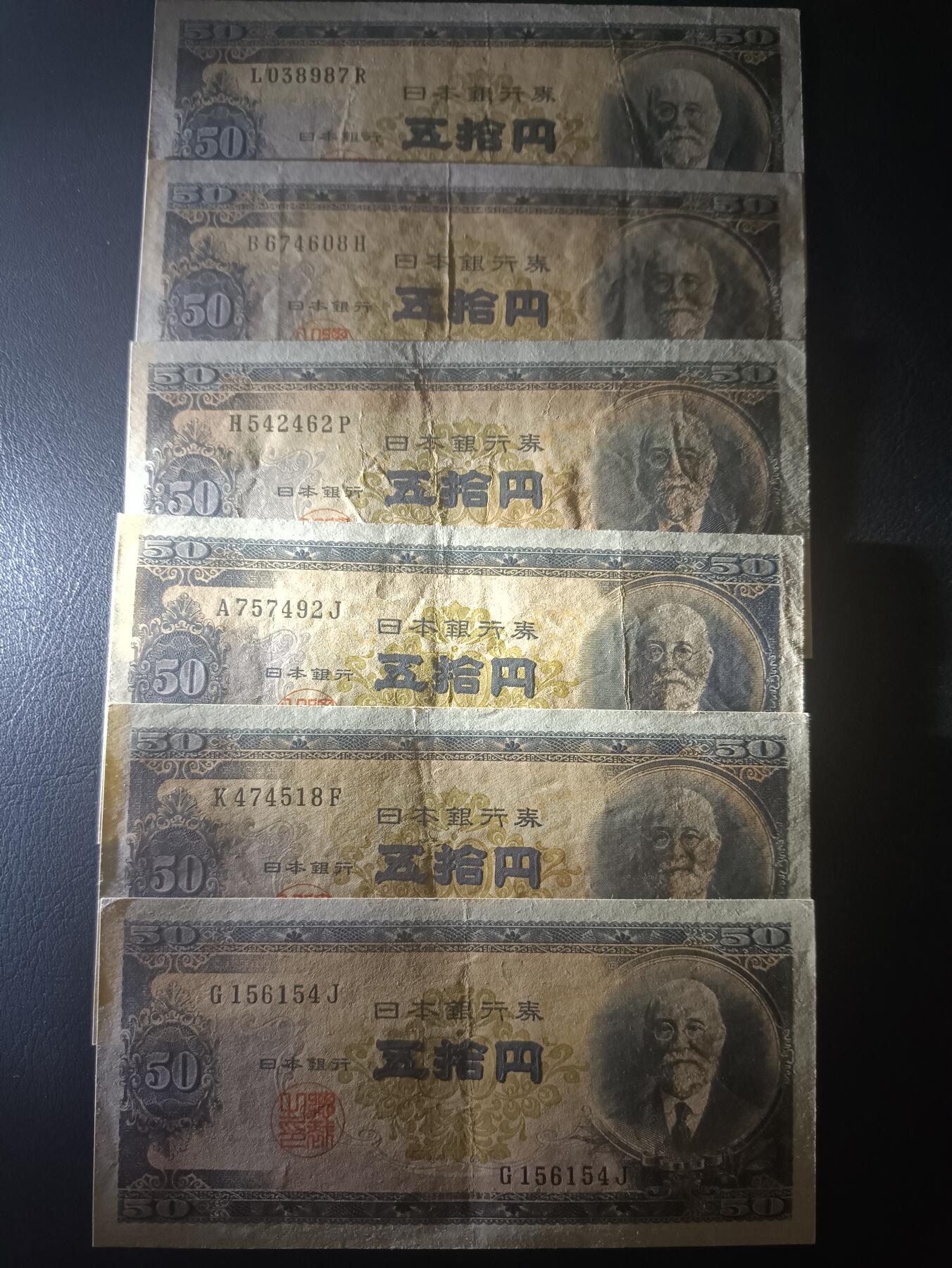 2025九月第三期（总193期） 【岁】日本1951版50円批量六张流通好品XF—AUNC，高桥是清和日本银行外景