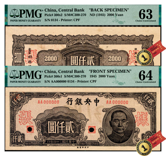 宜和2025年夏季拍卖会——红桥往事 民国三十四年（1945年）中央银行中央版褐色贰仟圆单面样张，正背共2枚，AA字轨，0134号，反面空白处写有“31版”字样，PMG数据库中仅此1对评级记录；正券 PMG 64/背券 PMG 63，背标均为Printer's Annotation，Previously Mounted，Annotation，均为冠军分，均为仅此1枚