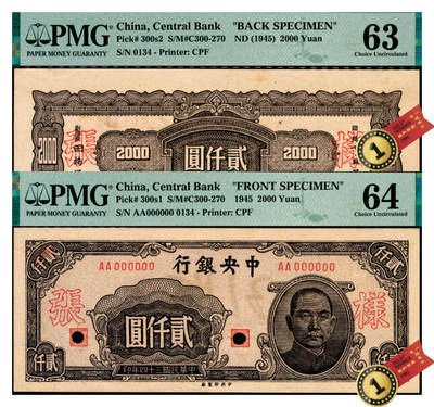 宜和2025年夏季拍卖会——红桥往事 - 民国三十四年（1945年）中央银行中央版褐色贰仟圆单面样张，正背共2枚，AA字轨，0134号，反面空白处写有“31版”字样，PMG数据库中仅此1对评级记录；正券 PMG 64/背券 PMG 63，背标均为Printer's Annotation，Previously Mounted，Annotation，均为冠军分，均为仅此1枚
