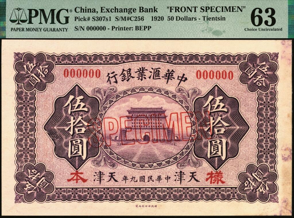 宜和2025年夏季拍卖会——红桥往事 民国九年（1920年）中华汇业银行财政部版伍拾圆单面样本券，正背共2枚，天津地名，均为PMG 63/Previously Mounted，均为冠军分；据资料记载，1928年12月中华汇业银行停业时，伍拾圆流通券仅188张。中华汇业银行是中、日两国合资开办的股份制银行，股本各半，成立于1918年2月1日，总行设于北京户部街，当年便取得了中国财政部颁发的特许货币发行权，并发行了民国七年版北京地名券；嗣