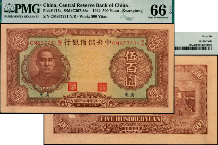 宜和2025年夏季拍卖会——红桥往事 民国三十一年（1942年）中央储备银行伍百圆（一版五百），广东地名，周佛海·钱大櫆签名，有水印版；PMG 66 EPQ
