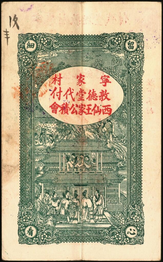 宜和2025年夏季拍卖会——红桥往事