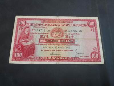 理想集藏/博彦收藏 10月2日邮票专场 - 1966 汇丰小圣书100元 流通品