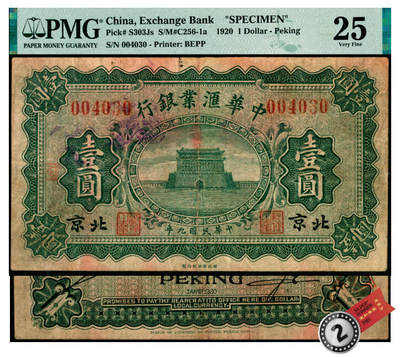 宜和2025年夏季拍卖会——红桥往事 - 民国九年（1920年）中华汇业银行绿色壹圆，北京地名，通常所见多为棕色天津地名券，罕见，PMG数据库中仅2枚评级记录；原票，PMG 25/Ink，亚军分，仅此1枚