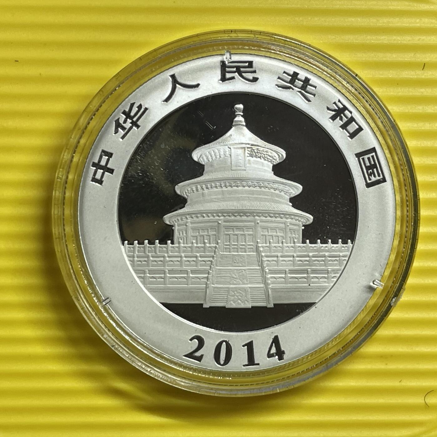 【银质纪念币】限时专场 2014年熊猫银币【XMYB2024003】