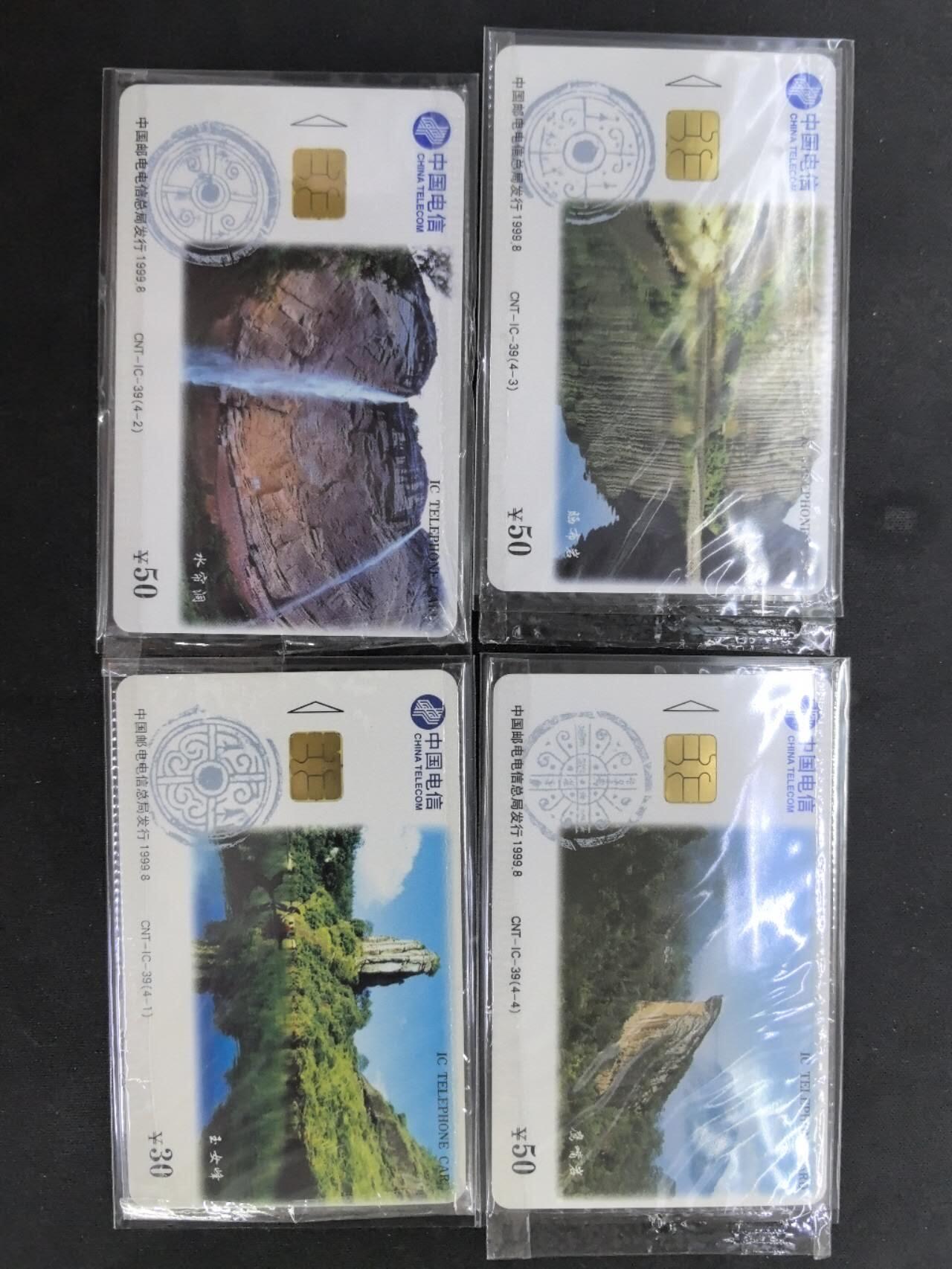 中国集卡电话磁卡专场拍卖(四十六)