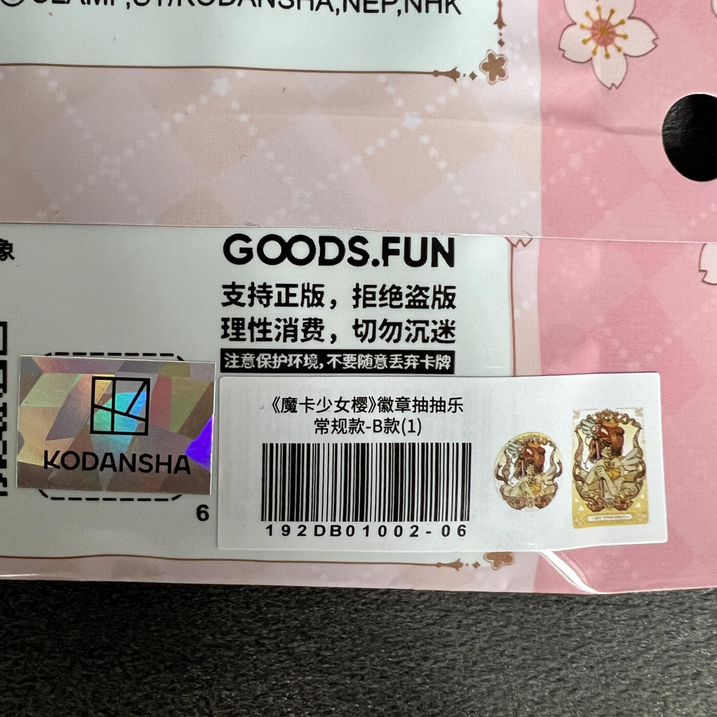 亮黄小樱徽章