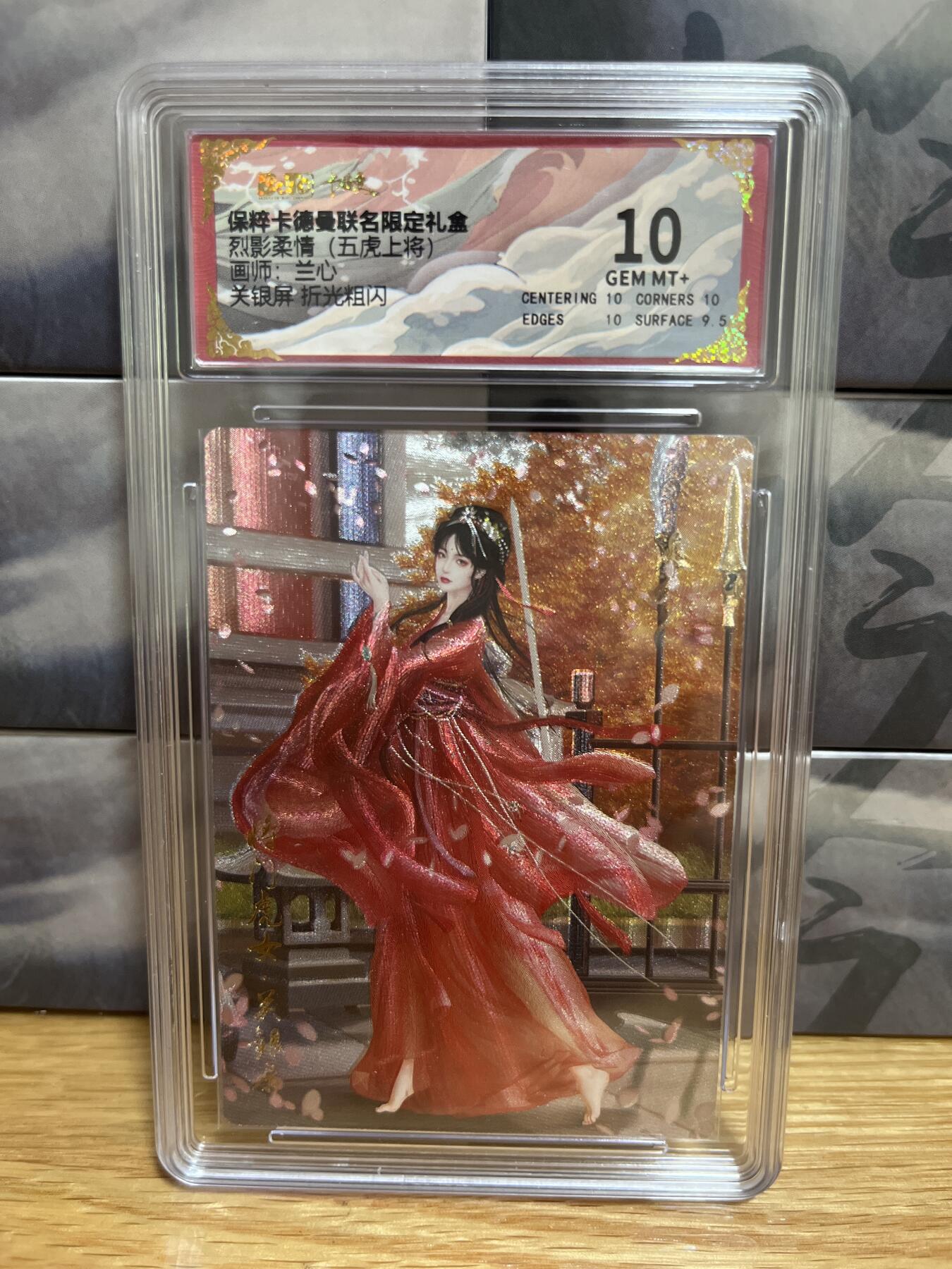 9月20日截拍（收拍品免费放盘）燎原、百里、卡德曼 【折光】兰心 关银屏 10 卡德曼&西游