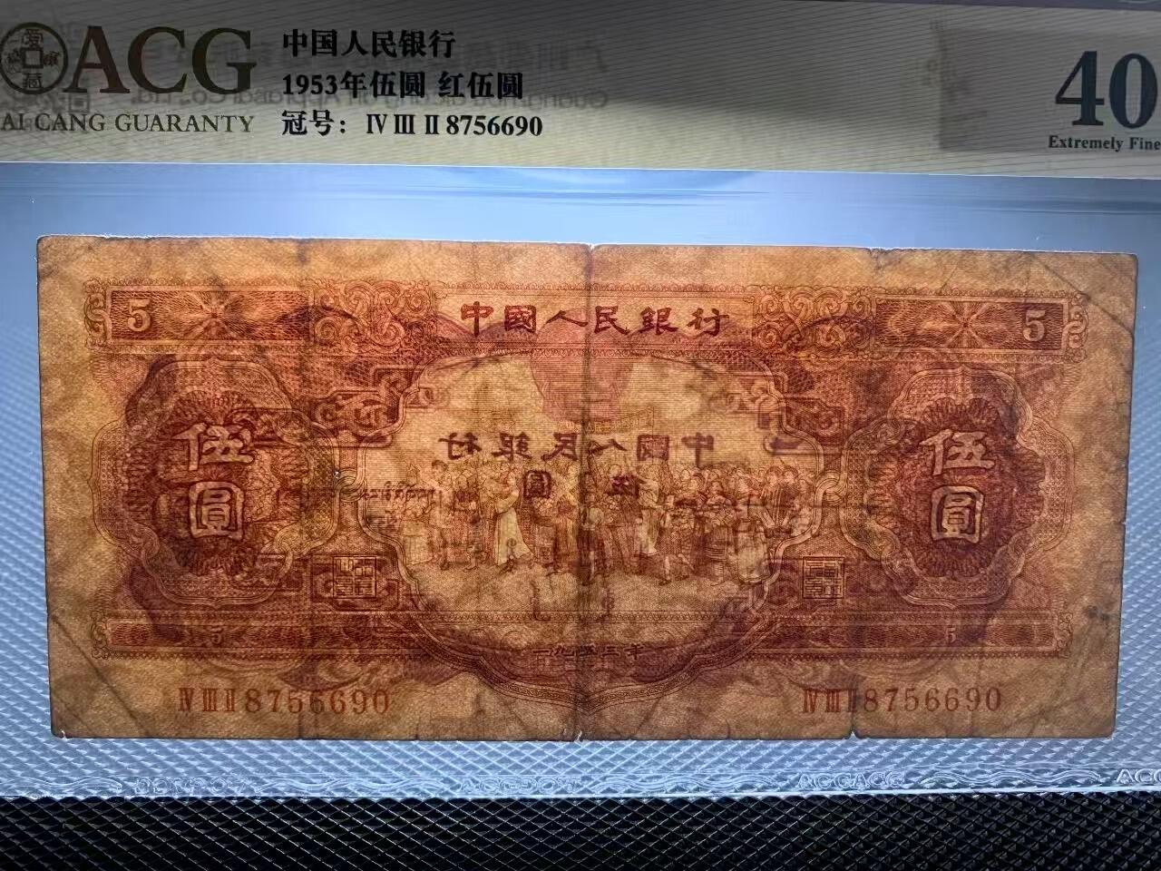 二版红5元爱藏金标40E无4，开门原票，边角自然，水印清晰，原始包浆，售价4500包顺丰