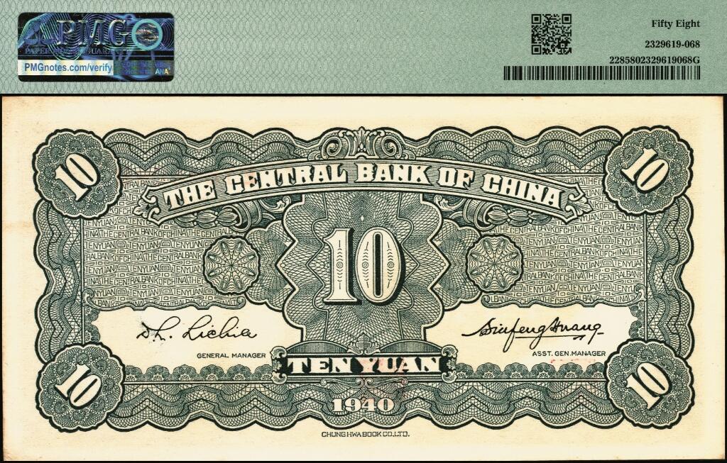 宜和2025年夏季拍卖会——红桥往事 民国二十九年（1940年）中央银行中华版拾圆一组4枚，李觉·黄秀峰签名，Pick#228，前后字轨，其中：①左侧号码部分位移；②号码整体位移，均为PMG 58；③左侧号码部分缺失，PMG 55/Minor Stains；④左右号码不同，PMG 53/Mismatched S/N Error