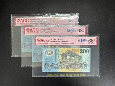 【礼羽收藏】🌏世界钱币拍卖第103期 - 「红橙黑字全齐」1998年斯里兰卡独立50周年纪念钞3张，都是靓号，全同分，爱藏评级68分EPQ