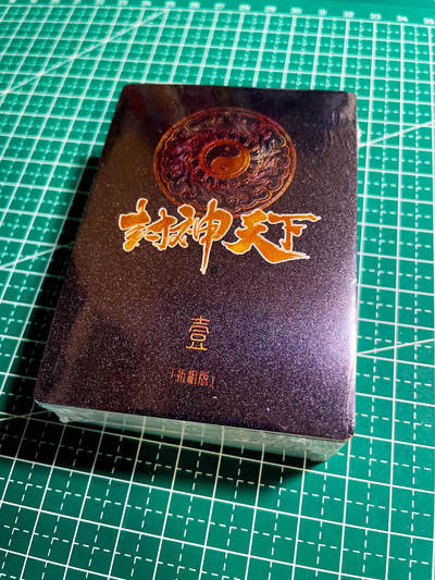 【关注参拍有赠卡】显眼宝32期  9.17日晚22:00结束 - 卡玩帕克 封神天下 第一弹 折光粗闪全新一套未拆