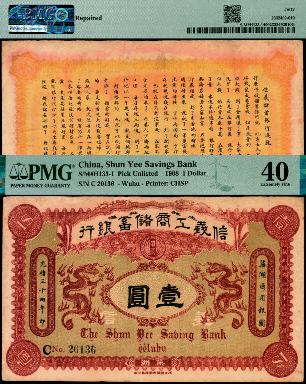 宜和2025年夏季拍卖会——红桥往事 光绪三十四年（1908年）信义工商储蓄银行红色壹圆，芜湖通用银圆，背印“信义储蓄银行浅说”，文字内容深入浅出，颇具意趣，清钞之名誉品；少见，PMG 40/Repaired
