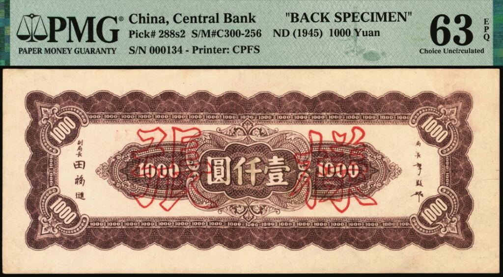 宜和2025年夏季拍卖会——红桥往事 民国三十四年（1945年）中央银行棕色壹仟圆单面样本券，正背共2枚，中央印制厂上海厂，AA字轨，000134号，反面空白处写有“28版”字样，PMG数据库中评级仅2对评级记录；正券PMG 63/Printer's Annotations，Previously Mounted；背券PMG 63 EPQ/Printer's Annotations，均为冠军分