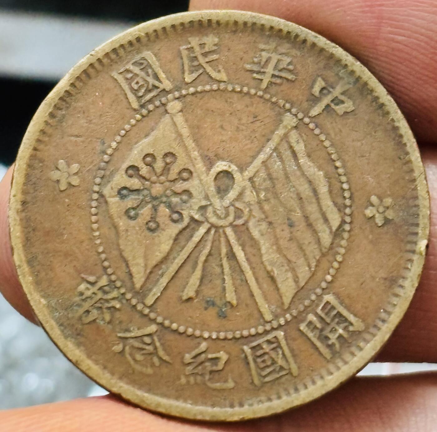 文馨钱币收藏第 272 场， 长期接收代拍品