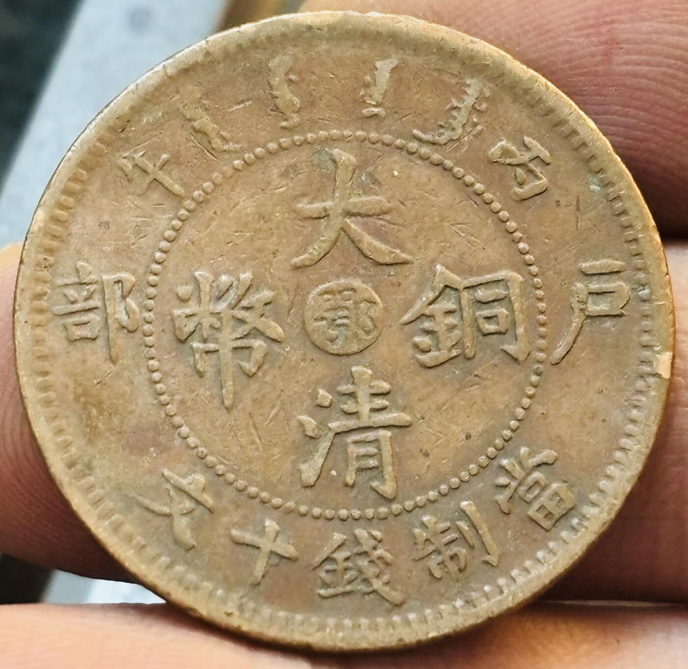 文馨钱币收藏第 272 场， 长期接收代拍品