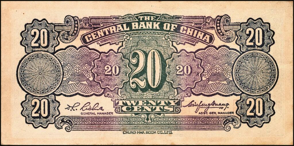 宜和2025年夏季拍卖会——红桥往事 中央银行（1931年）银元辅币券中华版洙水桥贰角一组4枚，Pick#203，其中：①无字轨，PMG 58；②单字轨，PMG 35；③前后字轨，PMG 64；④前后字轨，历史同时期老假票，八品