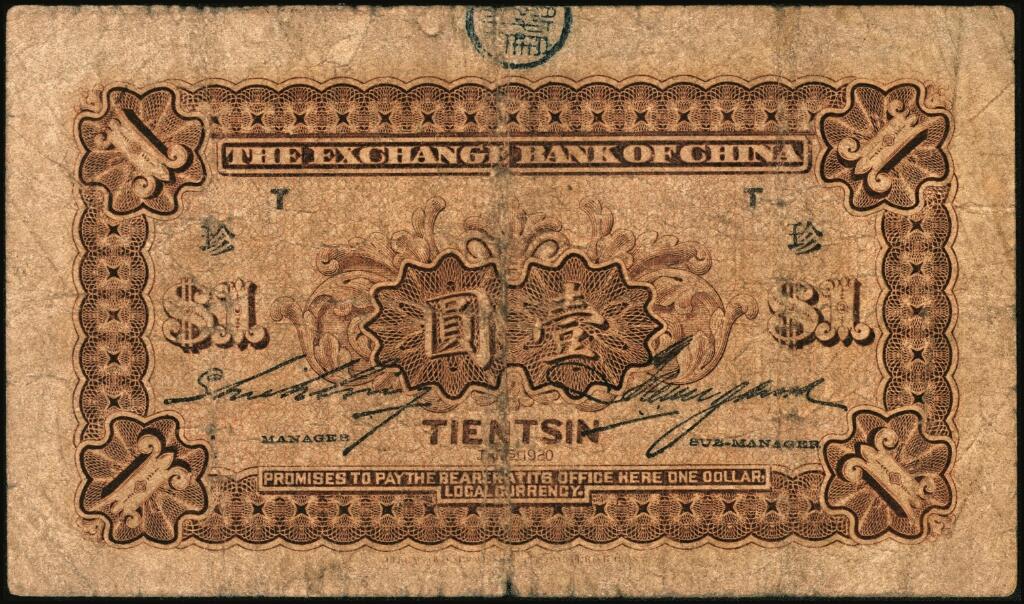 宜和2025年夏季拍卖会——红桥往事 民国九年（1920年）中华汇业银行壹圆一组12枚，天津地名，其中：北京分行发行（背面加印“P”）5枚，其中4枚分别加印领券“有”“福”“恒”“华”黑字，1枚加印领券“三民”蓝戳；天津分行发行（背面加印“T”）7枚，分别加印领券“来”“厚”“茂”“珍”“祥”“通”“达”黑字；六至八五品