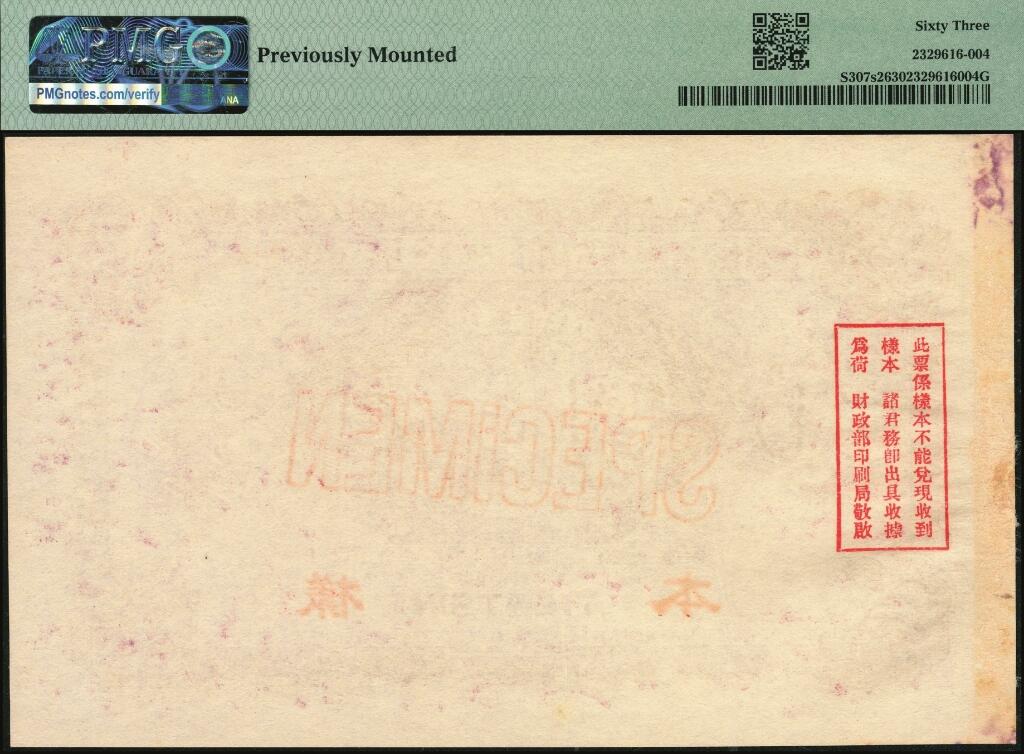 宜和2025年夏季拍卖会——红桥往事 民国九年（1920年）中华汇业银行财政部版伍拾圆单面样本券，正背共2枚，天津地名，均为PMG 63/Previously Mounted，均为冠军分；据资料记载，1928年12月中华汇业银行停业时，伍拾圆流通券仅188张。中华汇业银行是中、日两国合资开办的股份制银行，股本各半，成立于1918年2月1日，总行设于北京户部街，当年便取得了中国财政部颁发的特许货币发行权，并发行了民国七年版北京地名券；嗣