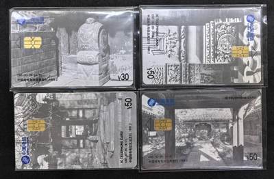 中国集卡电话磁卡专场拍卖(四十六) - 北京胡同IC卡AH版4全原封套新卡