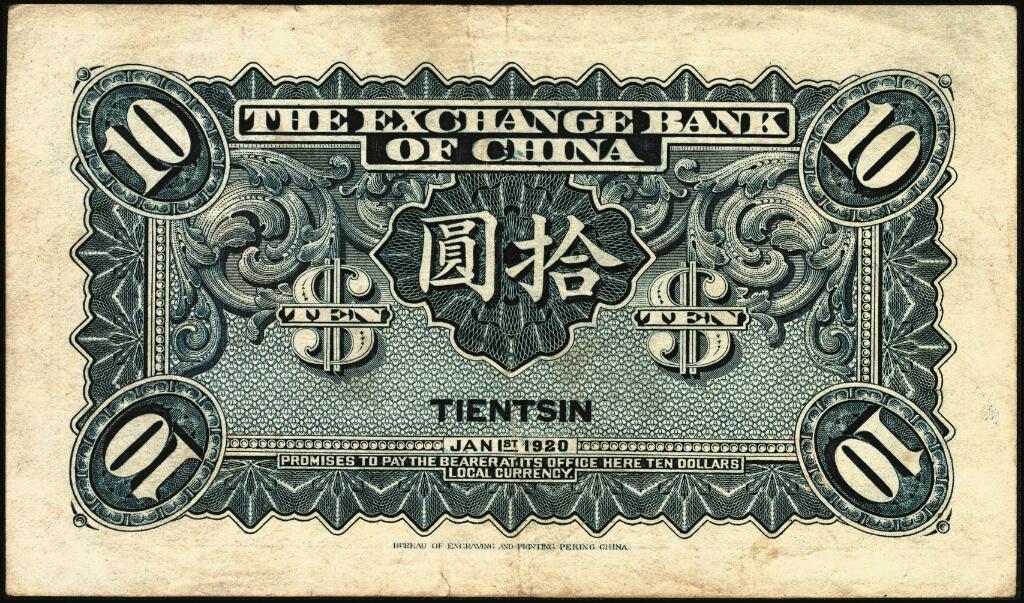 宜和2025年夏季拍卖会——红桥往事 民国九年（1920年）中华汇业银行拾圆一组4枚，天津地名，其中：北京分行发行（背面加印“P”）1枚，加印领券“37”；天津分行发行（背面加印“T”）2枚，其中1枚加印领券“34”；无签名未使用1枚；原票，七至八五品