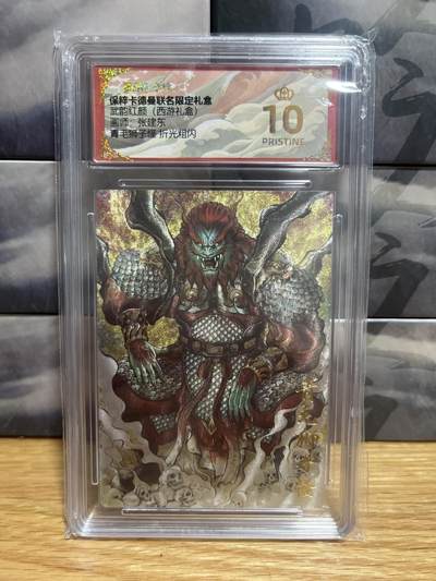 9月20日截拍（收拍品免费放盘）燎原、百里、卡德曼 - 【折光】张建东 青毛狮子怪 10星 卡德曼&西游