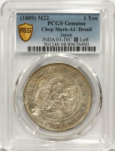 博洋堂世界钱币拍卖第140期（全场包邮） - PCGS AU 日本明治二十二年（1889）龙洋一圆银币，少见左丸银，近未流通品，“民、頁、吉”等多个精美字戳