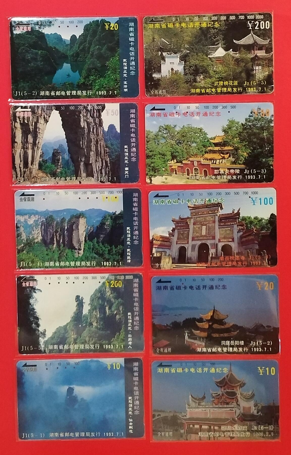 《鸿通俱乐部》拍卖第55期 9月17日21：00延时节拍 湖南田村旧卡《湖南开通》2套 鸿通 66分*3 65分*6  64分*1