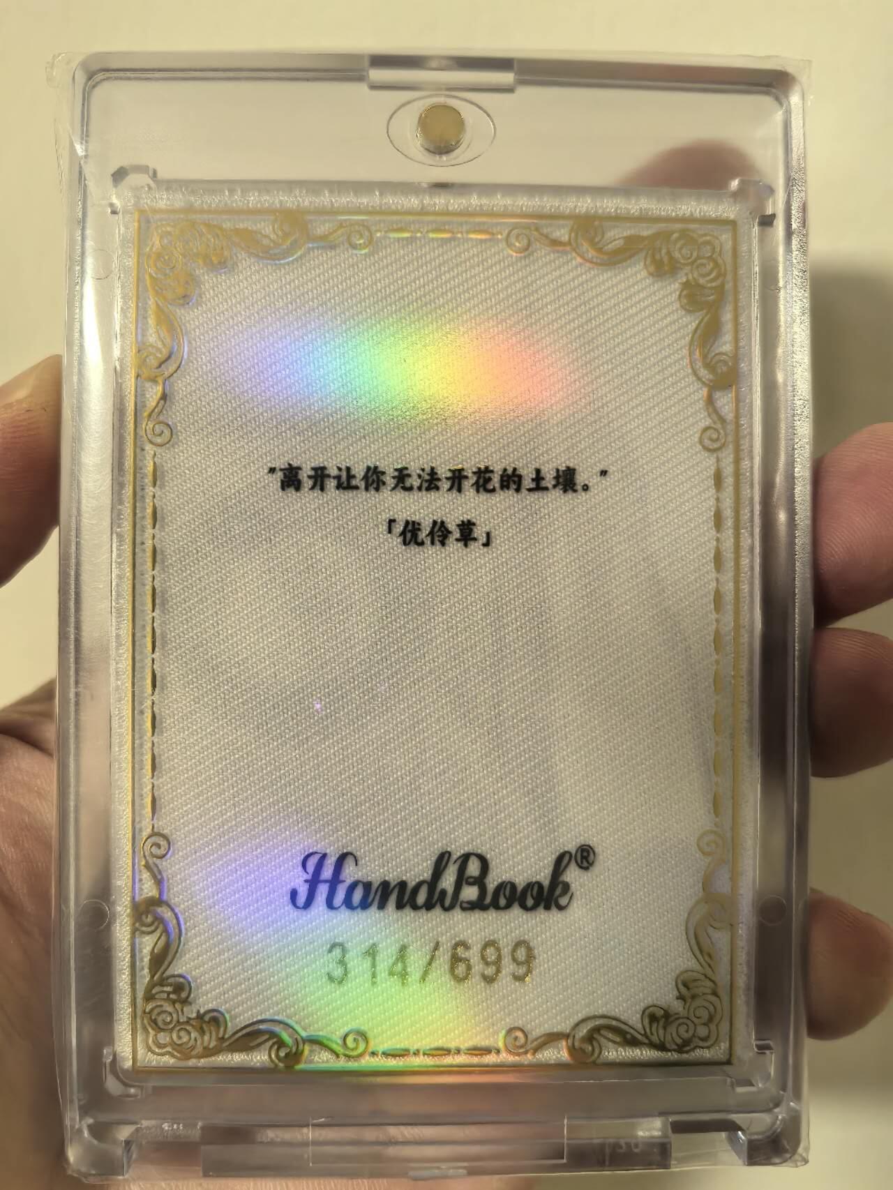 丫丫卡拍第6期周中特别场（周四20：30截止） 【刺绣限编厚卡】HandBook白日臆想《优伶草》